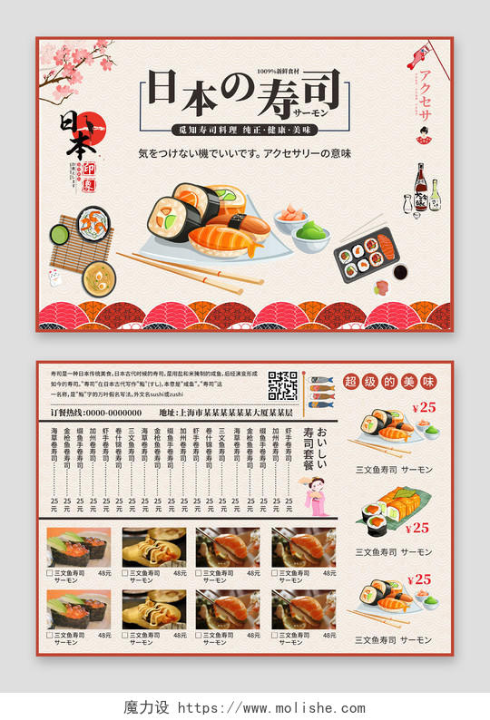 黄色插画手绘日式寿司小吃寿司饭店日料菜单